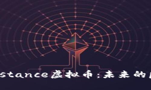 了解resistance虚拟币：未来的匿名货币？