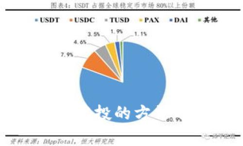 TP钱包获得空投的方法及注意事项