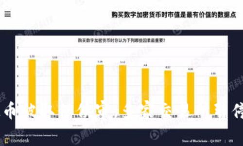 虚拟币被取保候审，多家交易所暂停提币