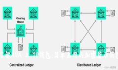 了解AVA X TP钱包：简单易用的加密货币钱包