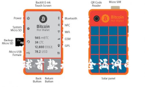 Bitfi：全球首款无安全漏洞的虚拟币