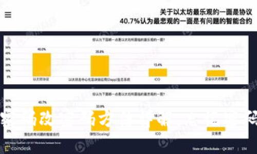 TP钱包密码改密码方法详解，忘记密码怎么办