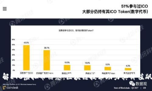 了解ETC虚拟币信息，区块链技术助力其价值飙升