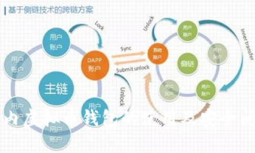 国内虚拟币钱包的使用及安全问题