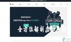 奇点虚拟币——全方位解析虚拟币的下一个风口