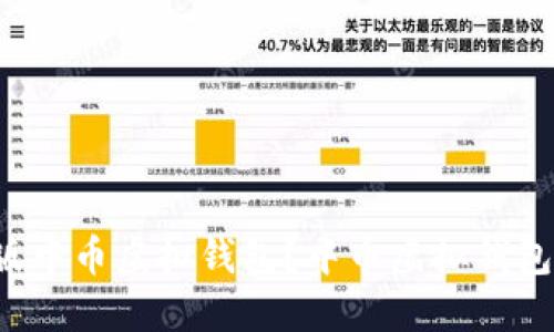 如何下载安装最新版中币虚拟钱包？中币虚拟钱包的使用和功能介绍！