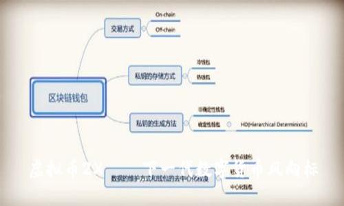 虚拟币2X——下一代数字货币风向标