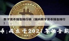 DSE虚拟币：成立于2021年的全新加密货币