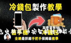 TP钱包电脑端：币安智能链功能全解析