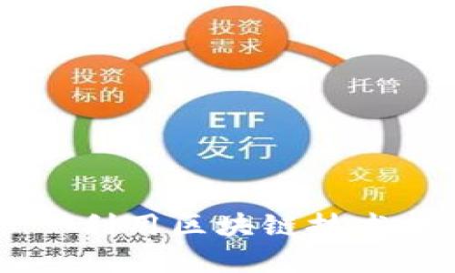 丰县虚拟币——利用区块链技术打造的新型货币