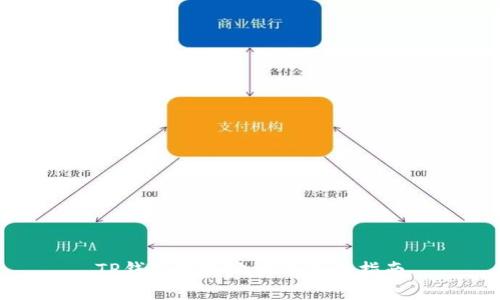 TP钱包官网地址及使用指南