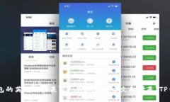 TP钱包的英文翻译是＂TP Wallet＂，中文翻译是＂