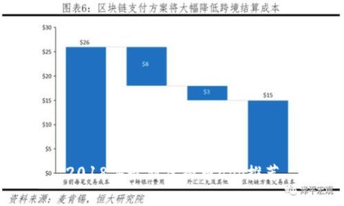 2018年最新虚拟币app推荐