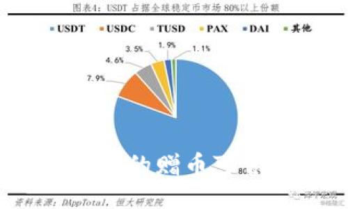 TP钱包里的赠币可否出售？