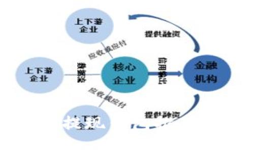 以太坊挖矿提现钱包推荐及使用教程