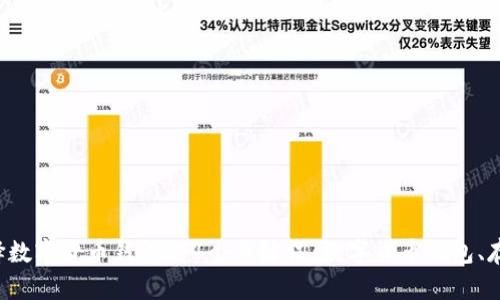 数字货币存哪个钱包？选择数字货币钱包的4个关键词：数字货币钱包、存储方式、安全性、使用体验