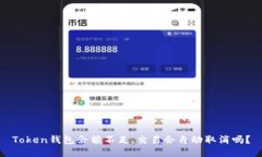 Token钱包余额不足，交易会自动取消吗？